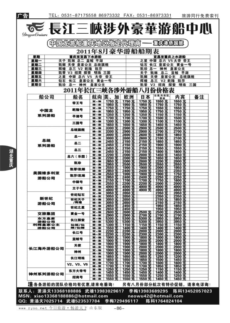 86p长江涉外豪华游船中心