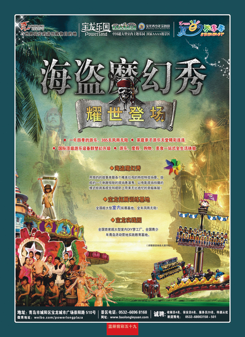 蓝册前彩59青岛宝龙乐园