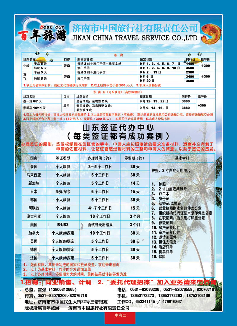 中彩2济南市中国旅行社
