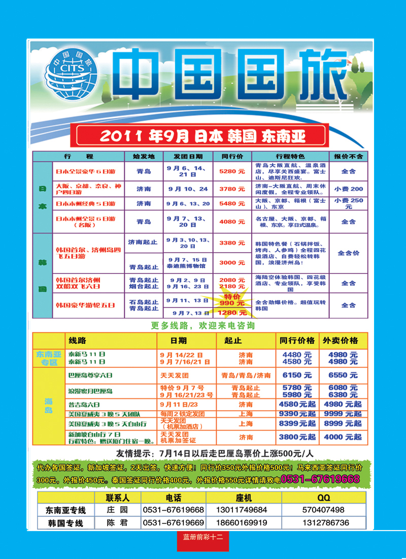 蓝册前彩12中国国旅日本 韩国