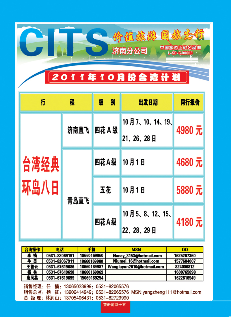 蓝册前彩15中国国旅台湾