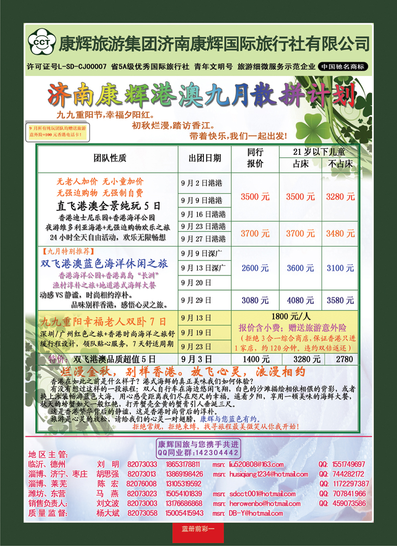 蓝册前彩1康辉旅游—港澳专线