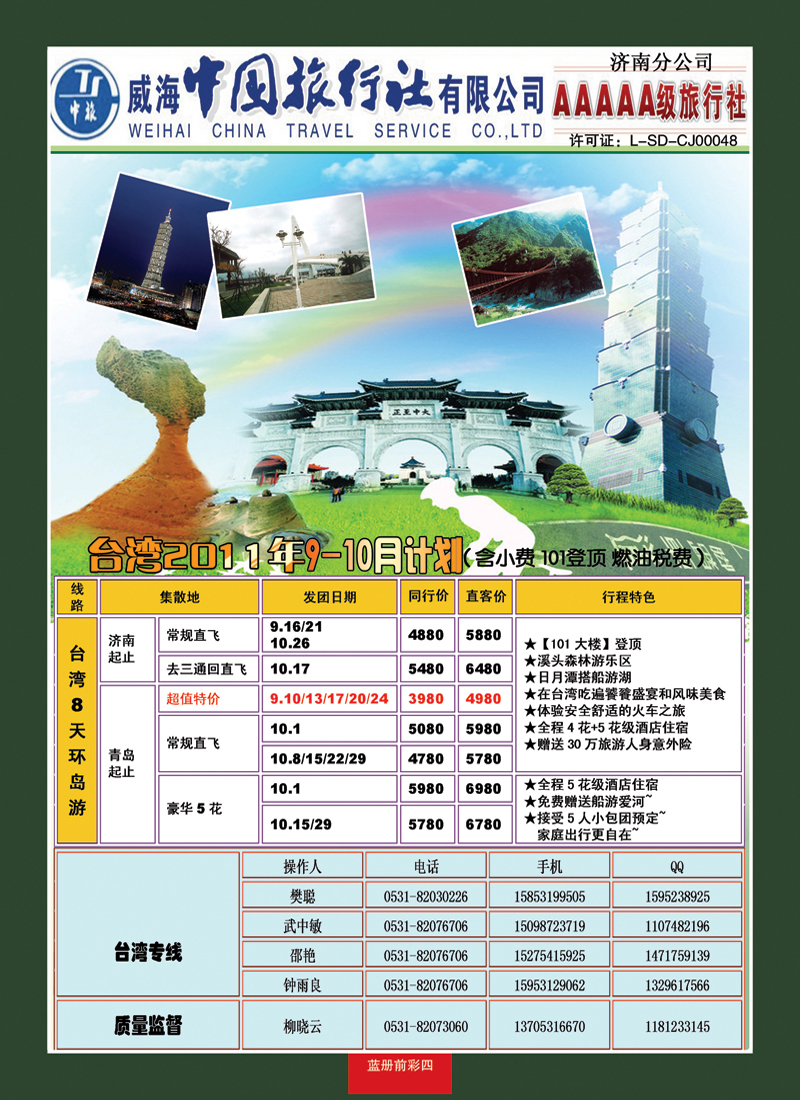 蓝册前彩4康辉旅游—台湾专线