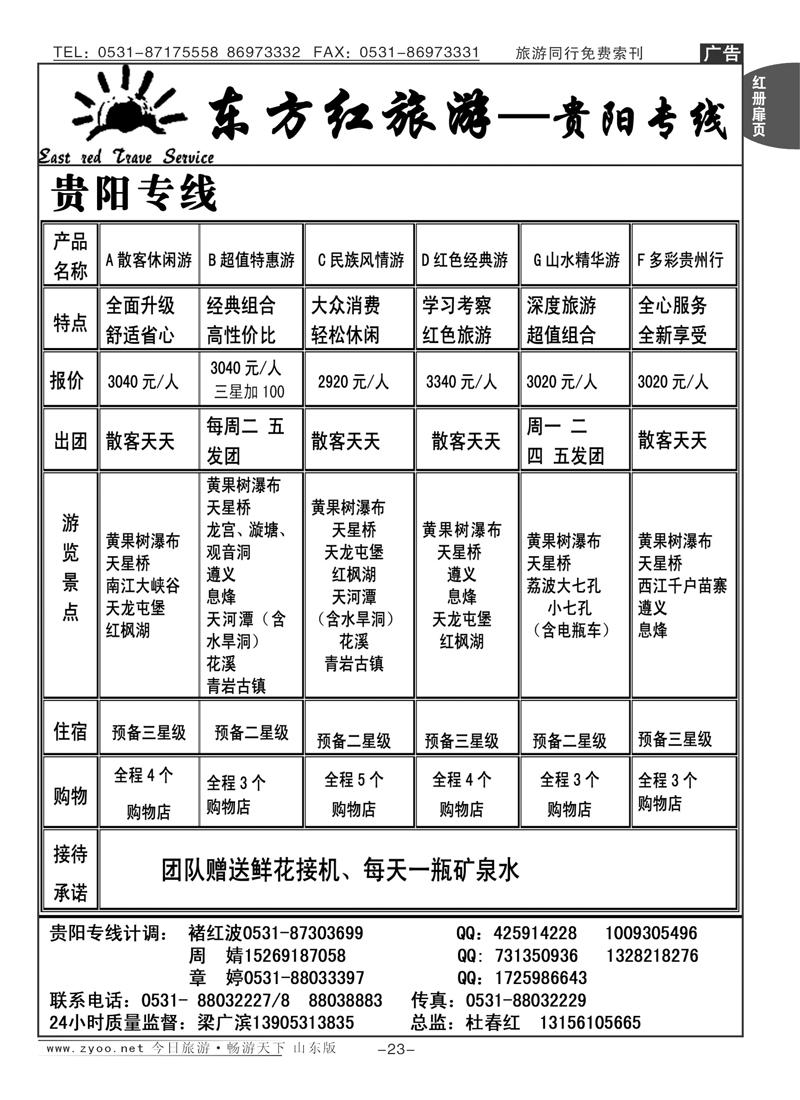 红册扉页23p东方红—贵阳专线