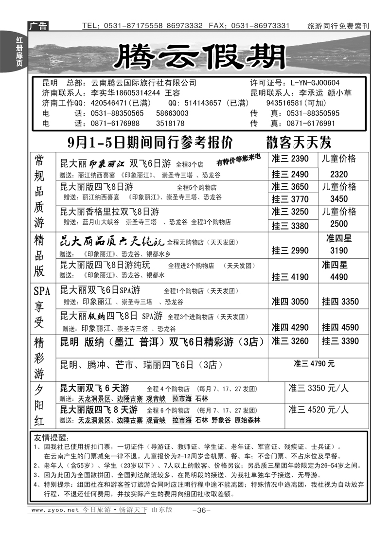 红册扉页36p腾云假期—云南专线