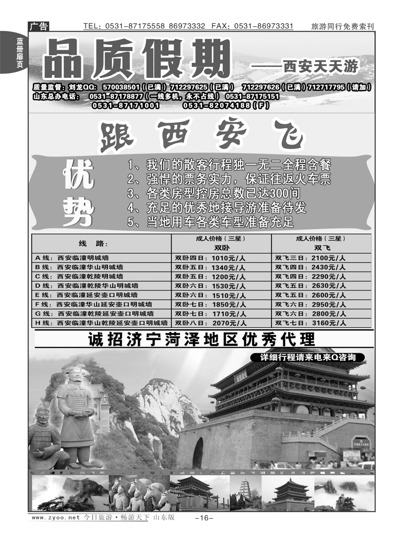 蓝册扉页16p品质假期—西安天天游