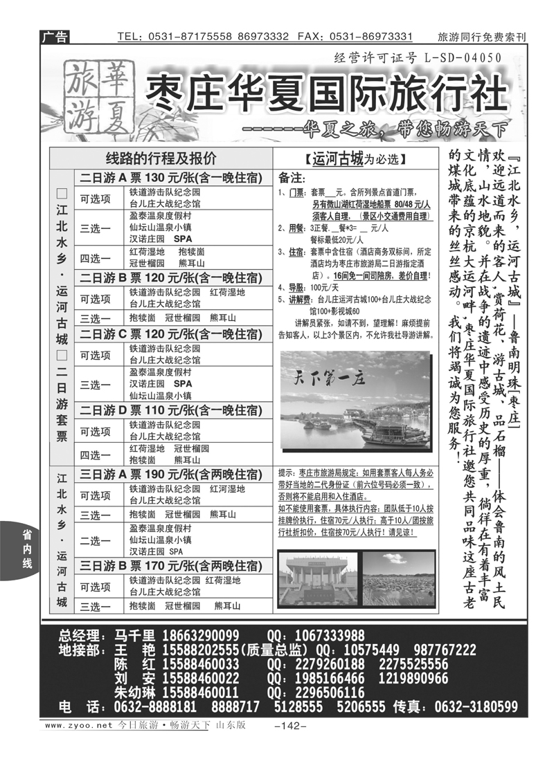 142p枣庄华夏国际旅行社—华夏之旅，伴您畅游天下