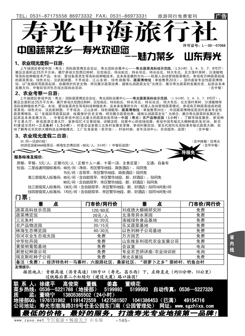 145p寿光中海旅行社