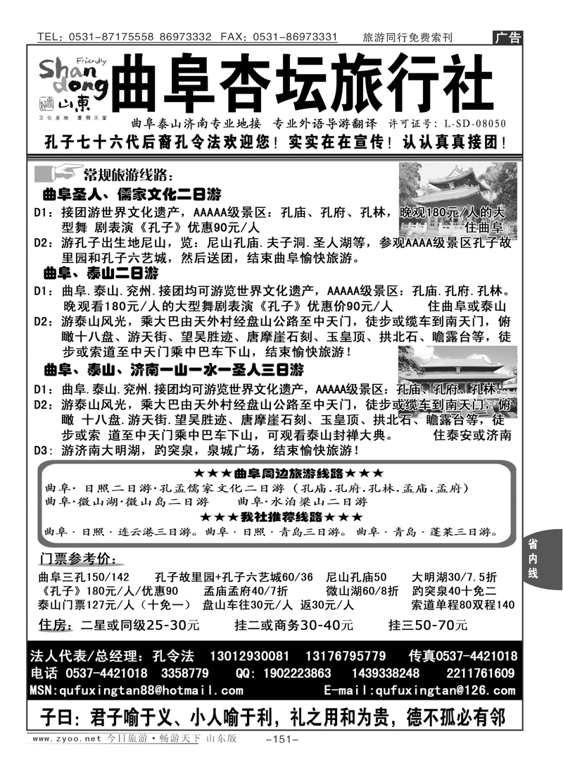 151p曲阜杏坛旅行社