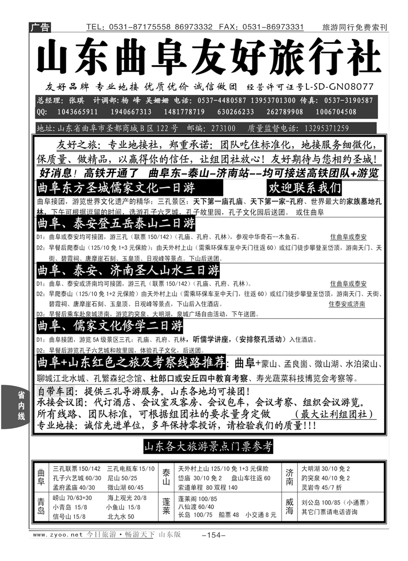 154p曲阜友好旅行社