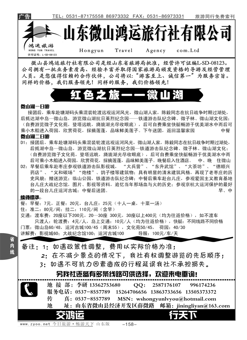 158p中国荷都，北方水乡，铁道游击队故乡—微山湖