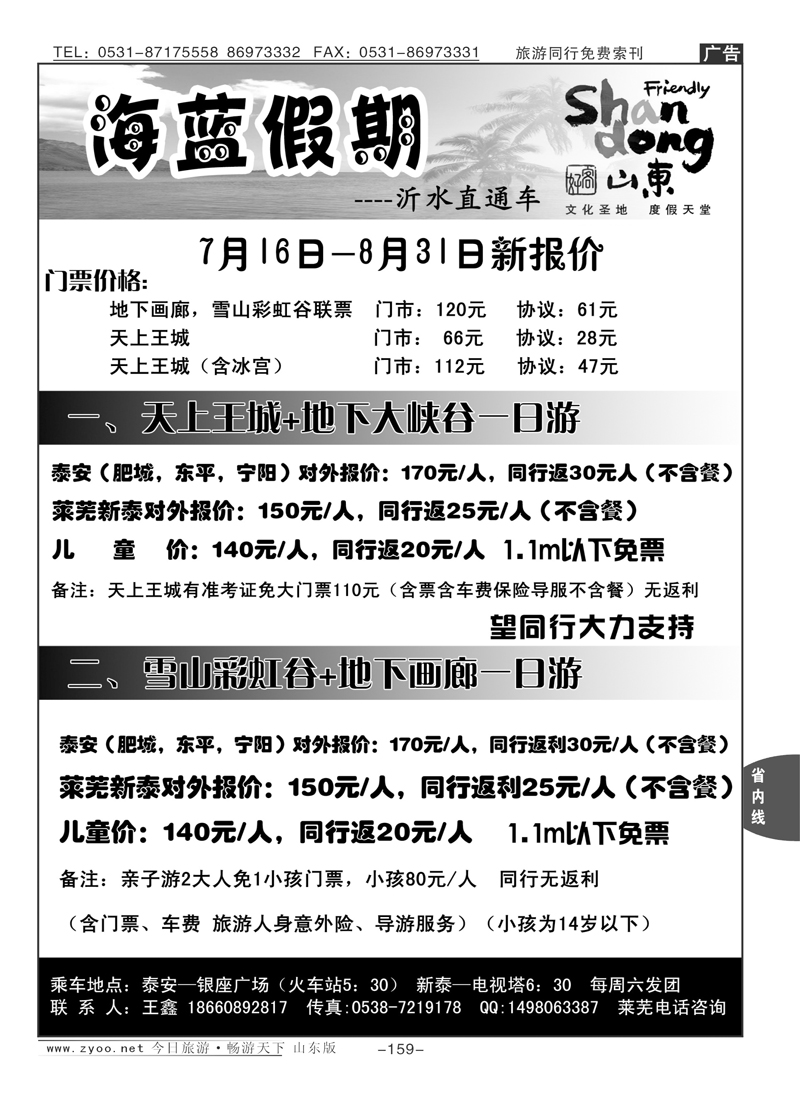 159p泰安海峡国际旅行社