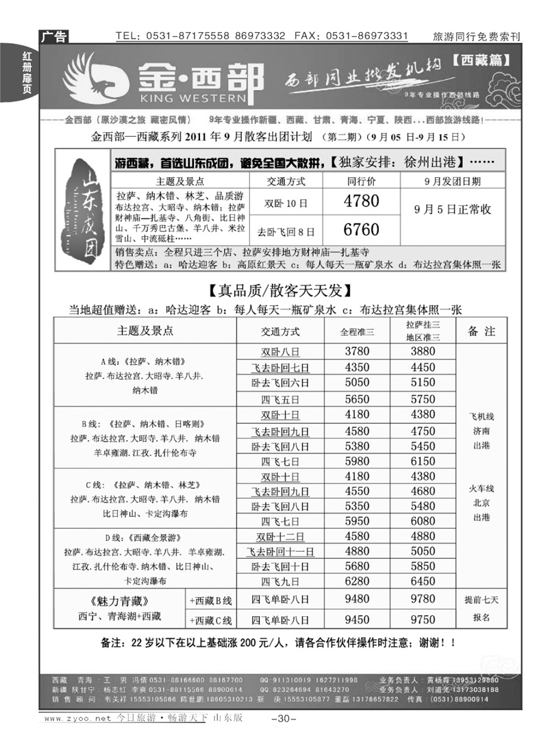 红册扉页30p金西部