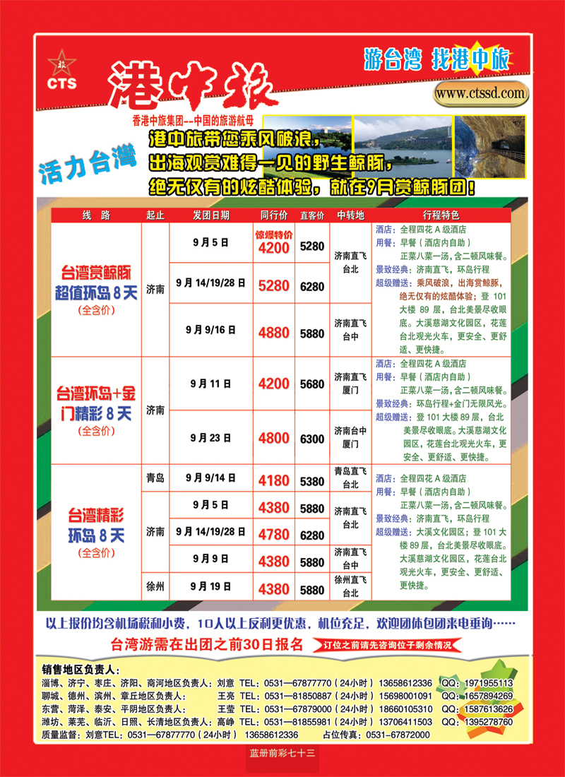 蓝册前彩73港中旅--台湾1