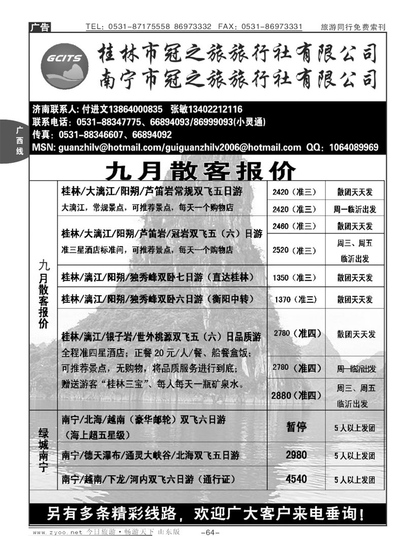 64p桂林冠之旅