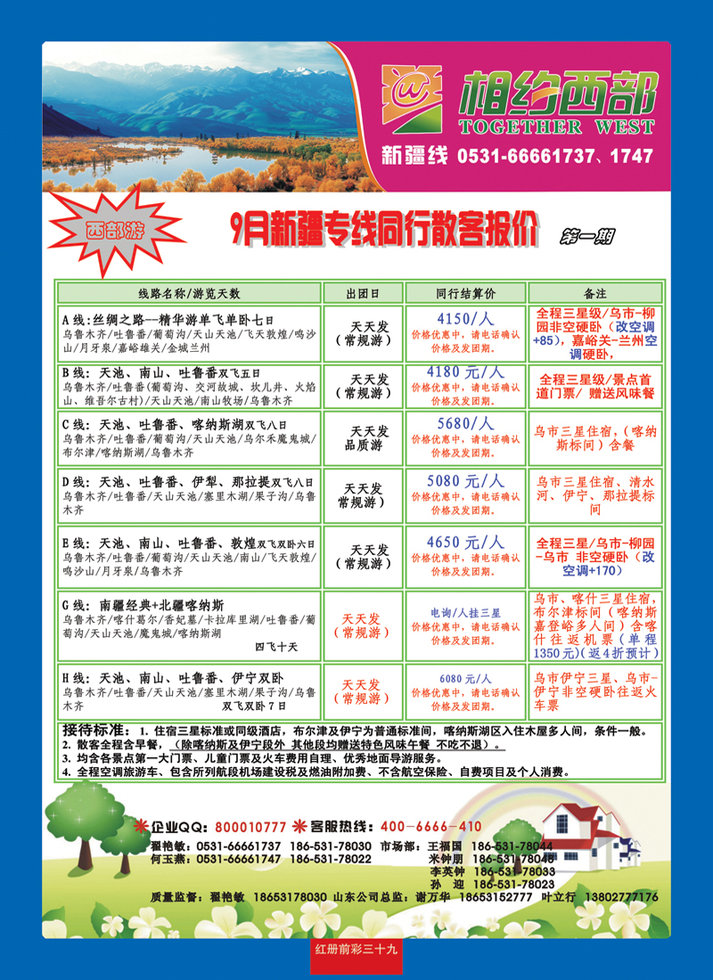 红册前彩39相约西部—新疆