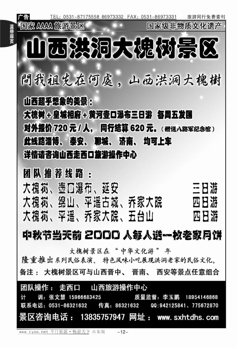 蓝册扉页12p山西洪洞大槐树景区