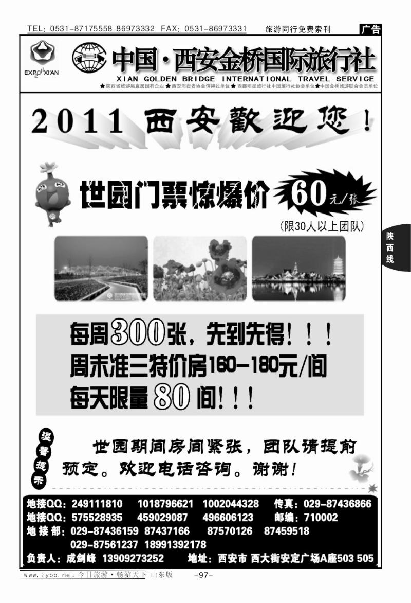 97p西安金桥国际旅行社