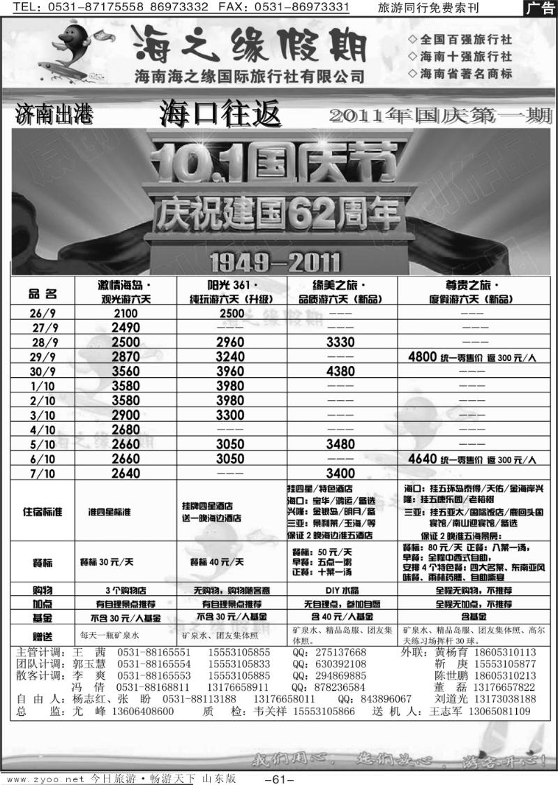 61p海之缘假期—海南专线