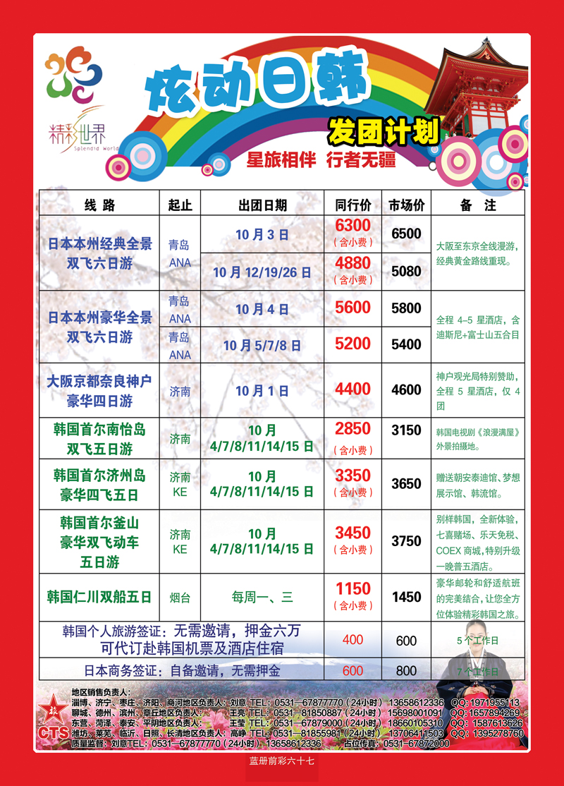 蓝册前彩67港中旅-日本5
