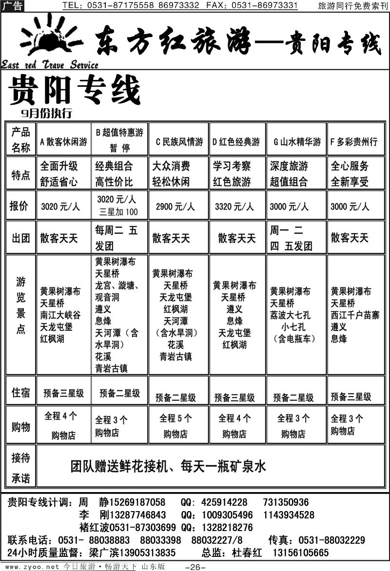 红册扉页26p东方红—贵阳专线