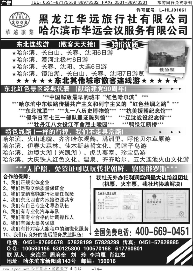 74p东北旅游—黑龙江华远旅行社