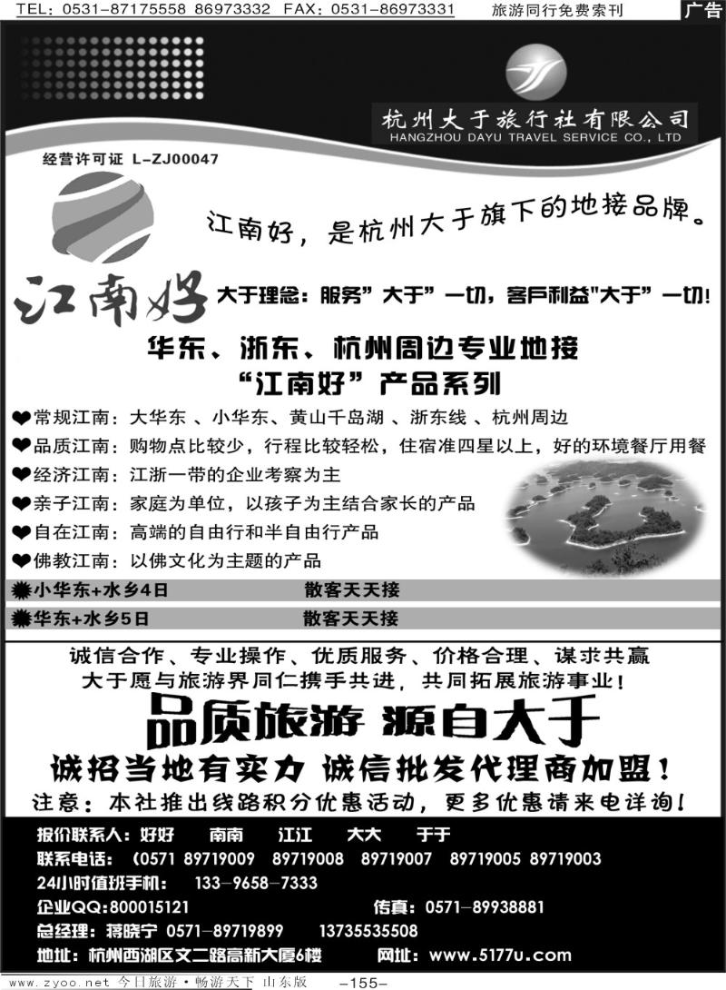 155p杭州大于旅行社