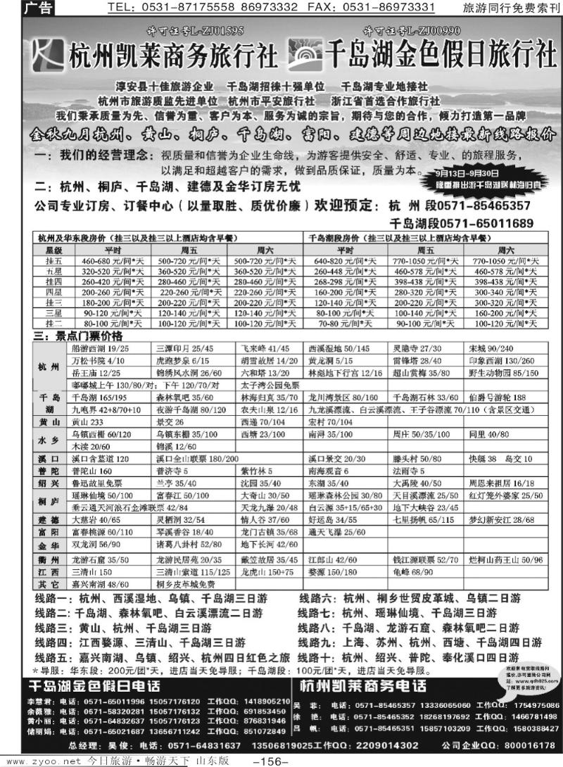 156p杭州凯莱商务旅行社