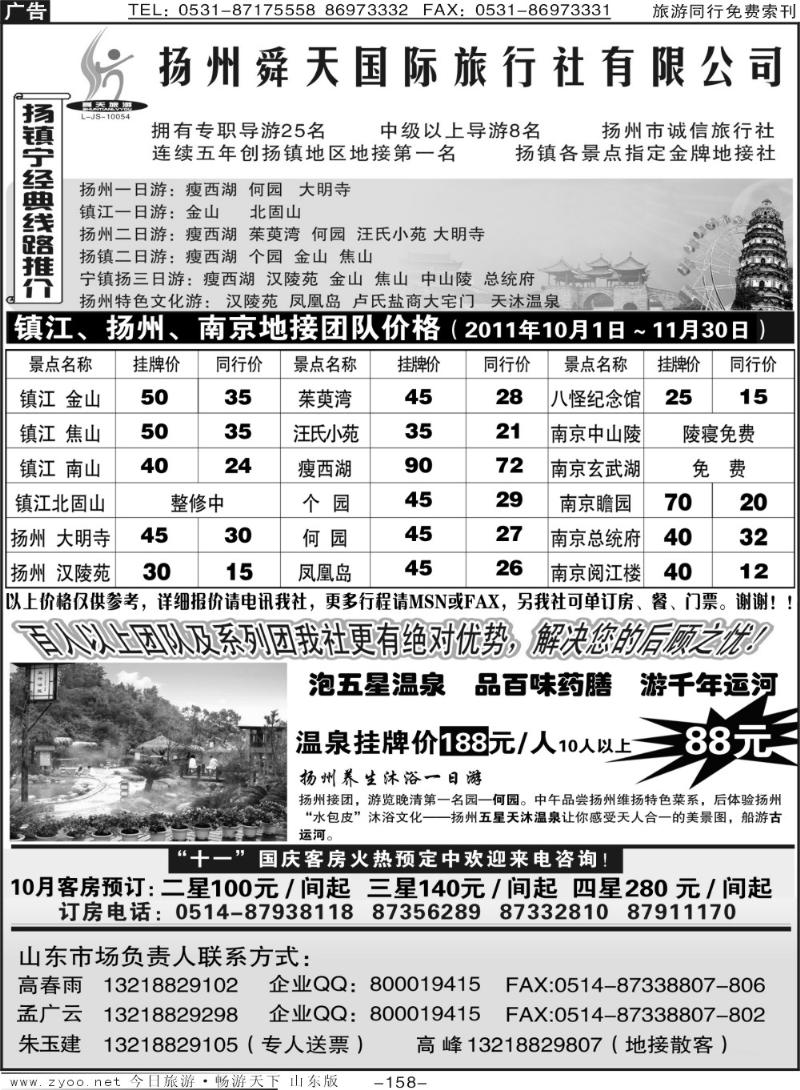 158p扬州舜天国际旅行社