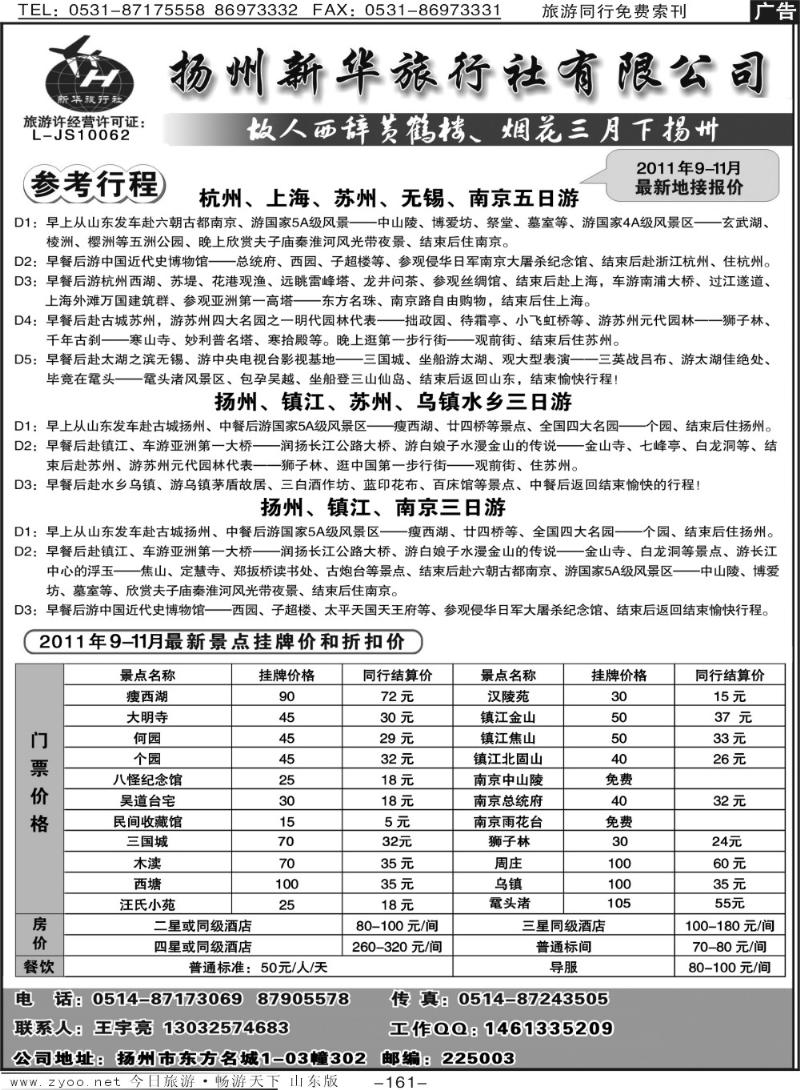161p扬州新华旅行社