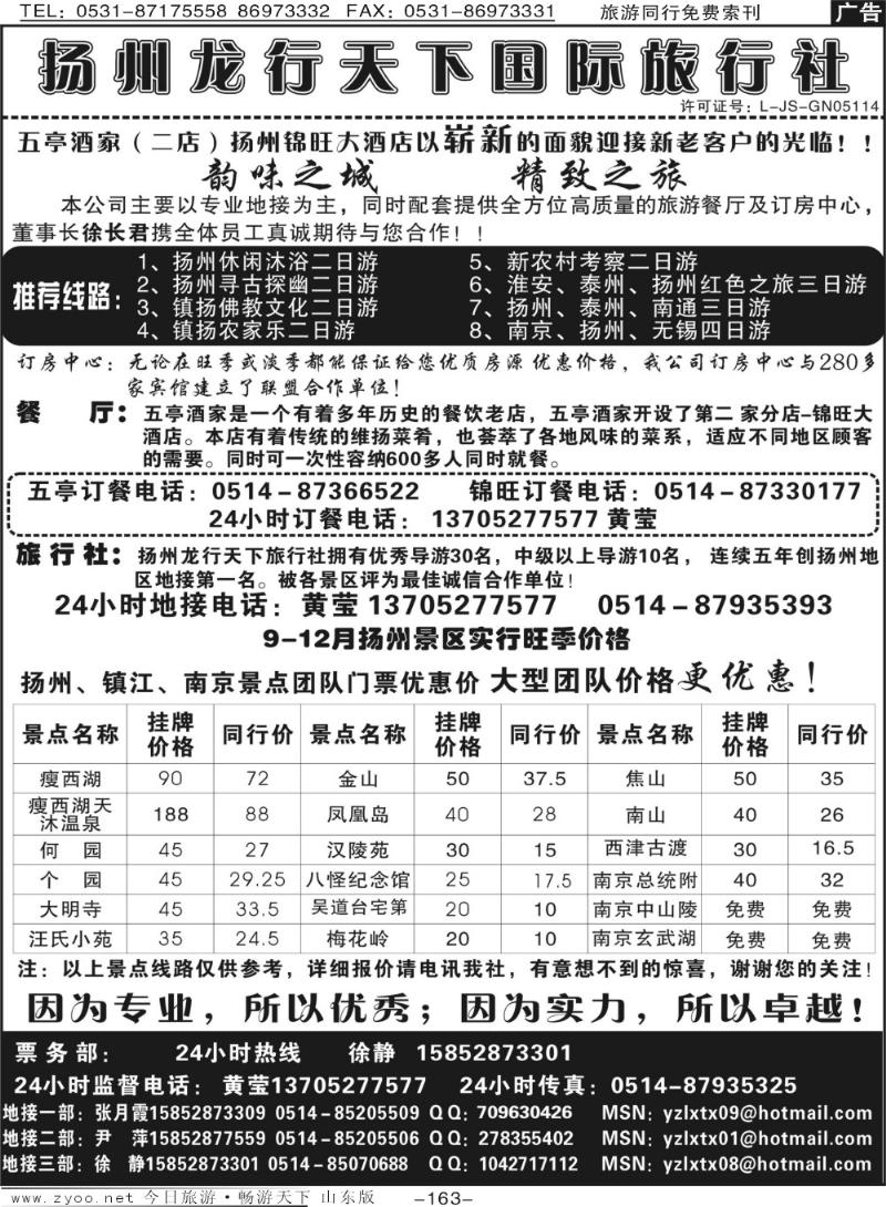 163p扬州龙行天下旅行社