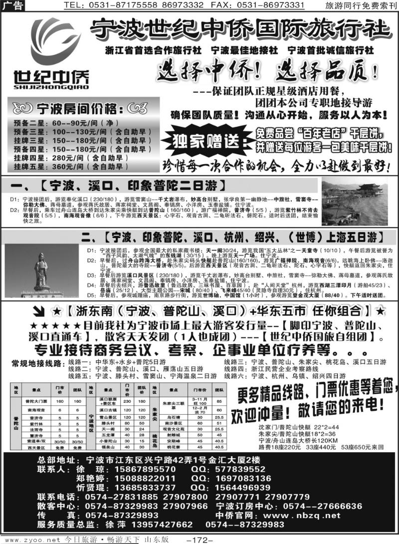 172p宁波首选地接社—世纪中侨国际旅行社