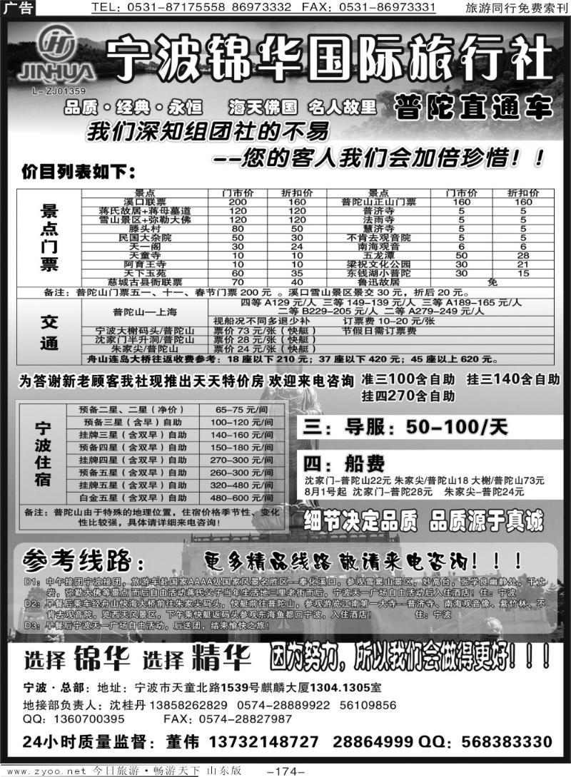174p宁波锦华国际旅行社