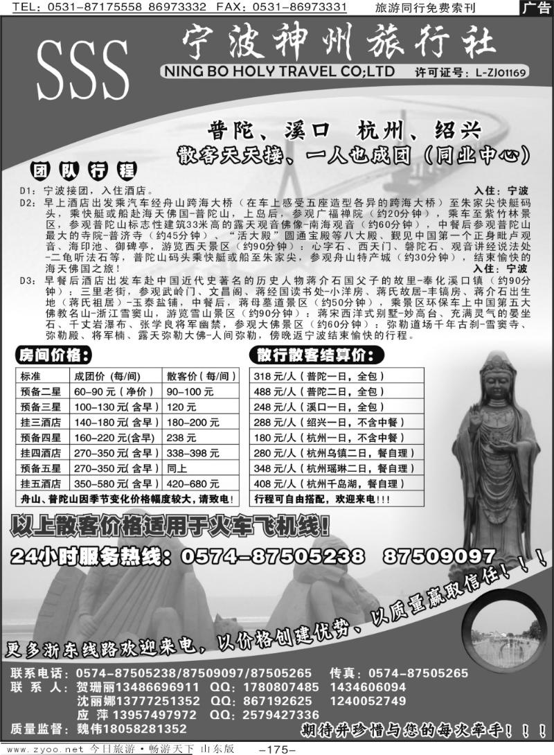 175p宁波神州旅行社