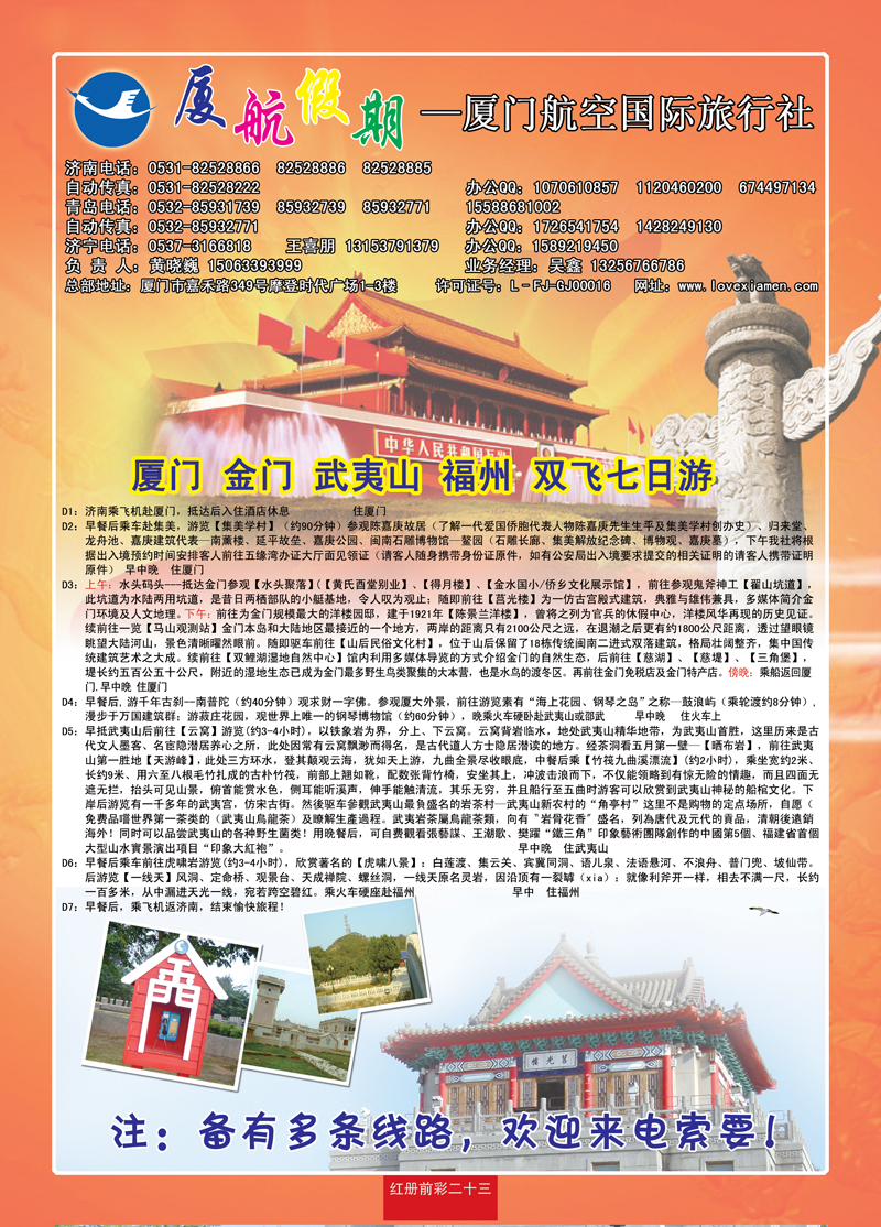 红册前彩23厦门航空 济南 金门2