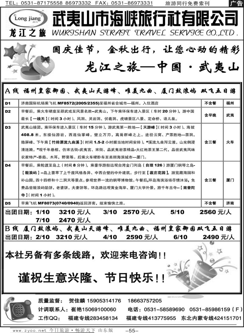 红册扉页55p武夷山海峡旅行社