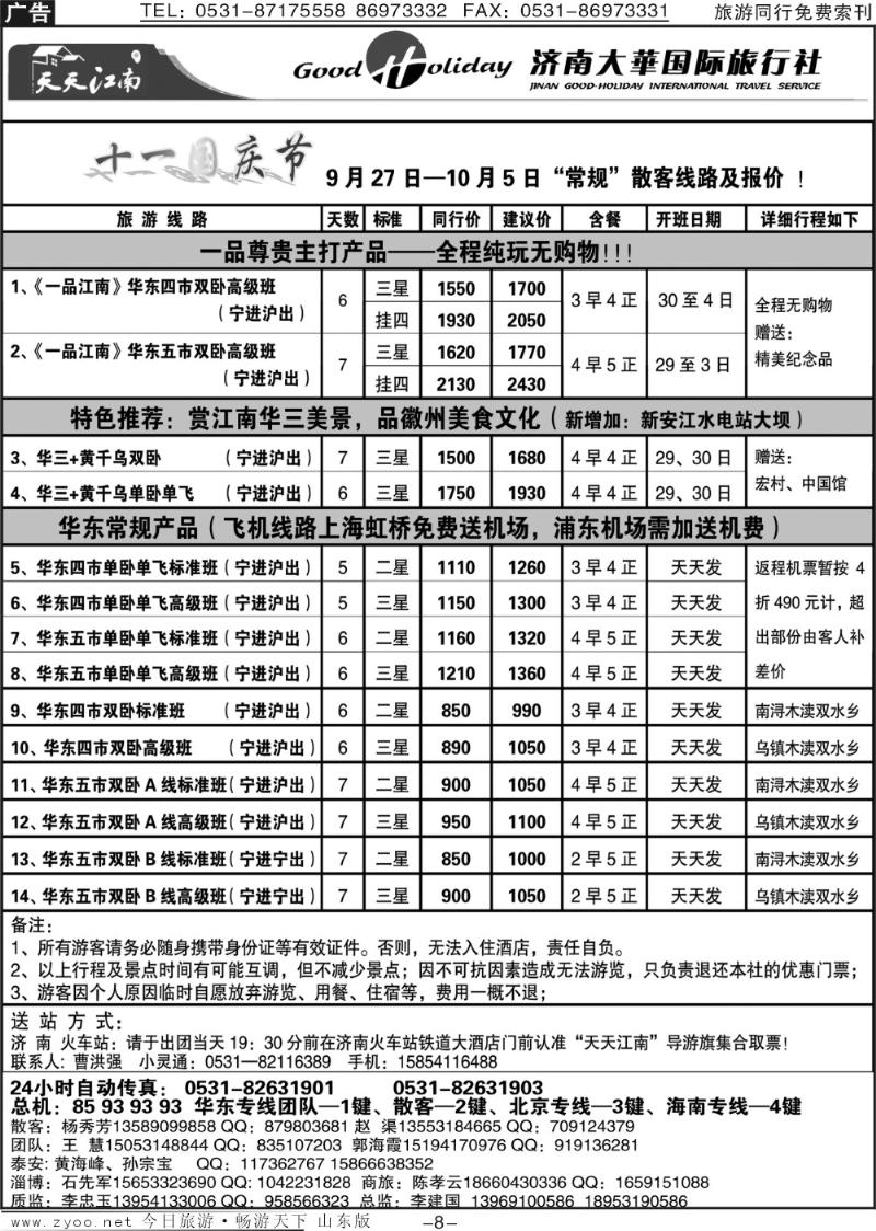 红册扉页8p济南大华国际旅行社—华东专线