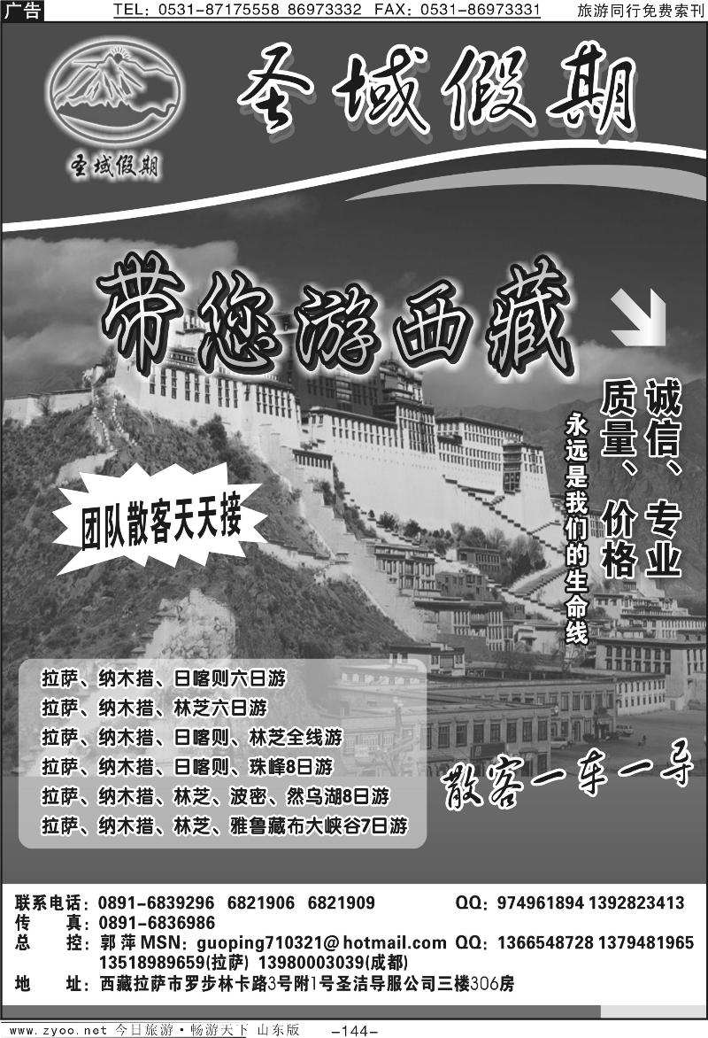 144p西藏圣域假期