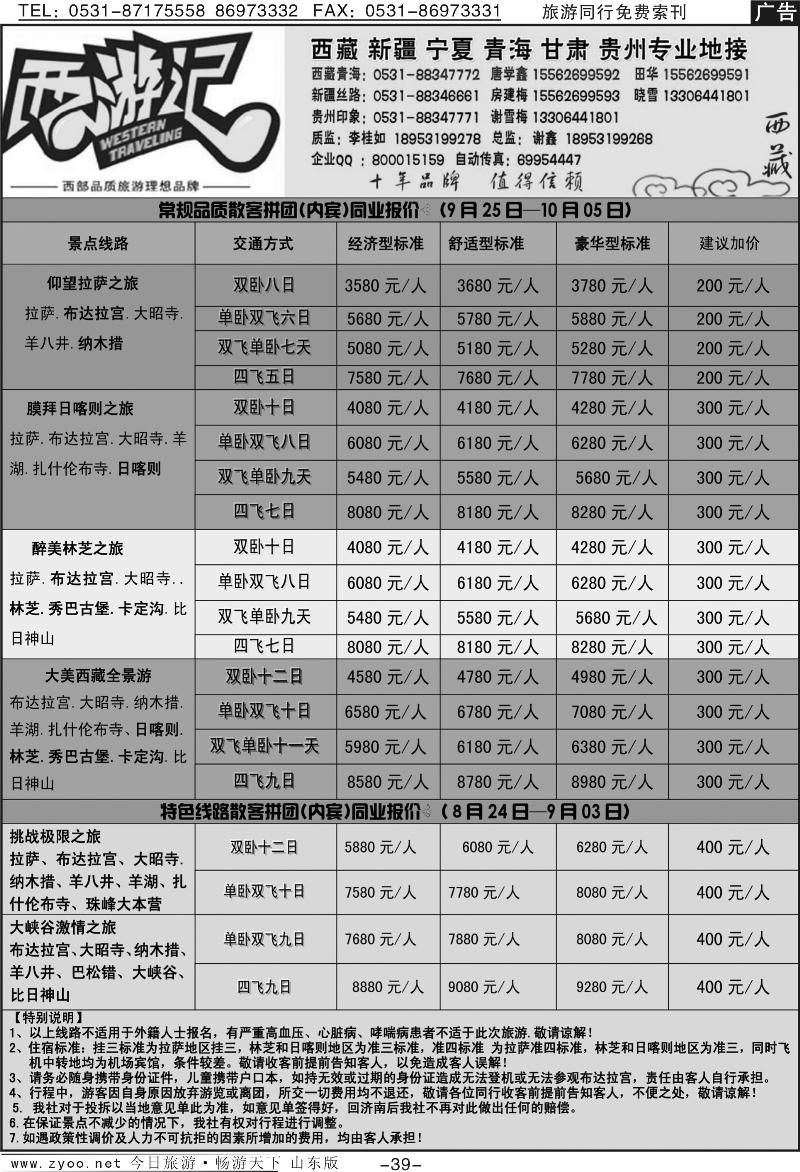 蓝册扉页39p西游记—西藏