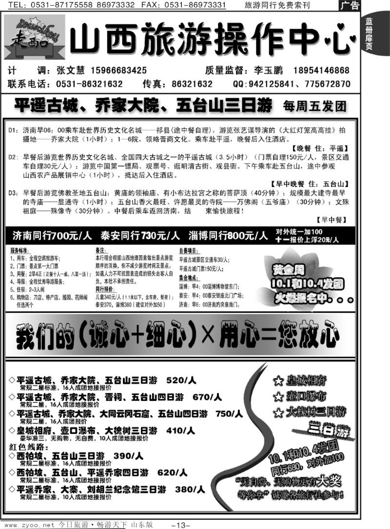 蓝册扉页13p走西口—山西旅游操作中心