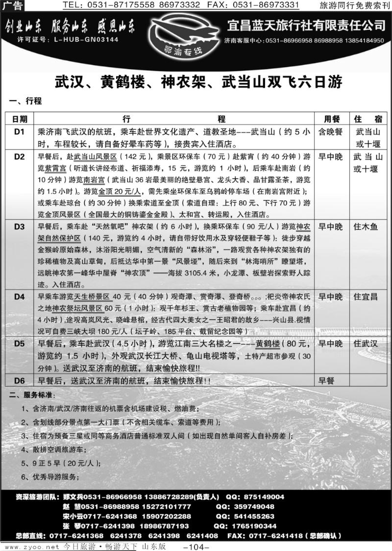 104p鄂渝专线—宜昌蓝天旅行社