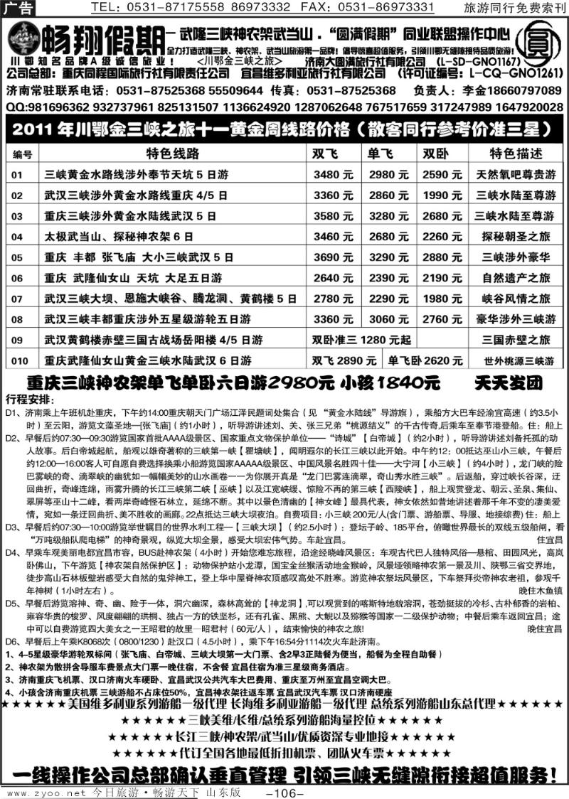 106p畅翔假期—川鄂金三峡