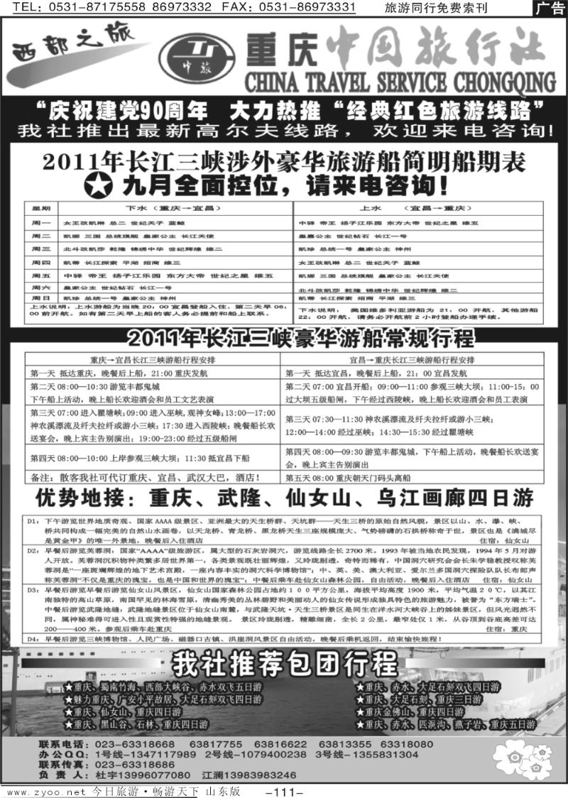 111p激情重庆—魅力三峡