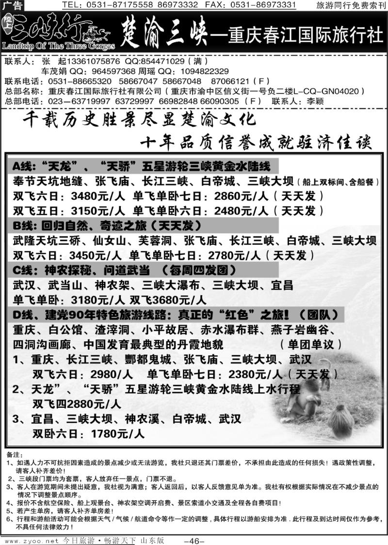 红册扉页46p楚渝三峡