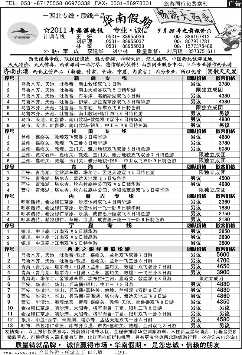 蓝册扉页29p华南假期—西北专线