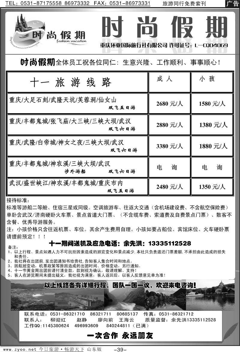 红册扉页39p时尚假期—云南专线