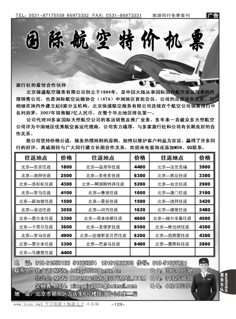 129p国际航空特价机票