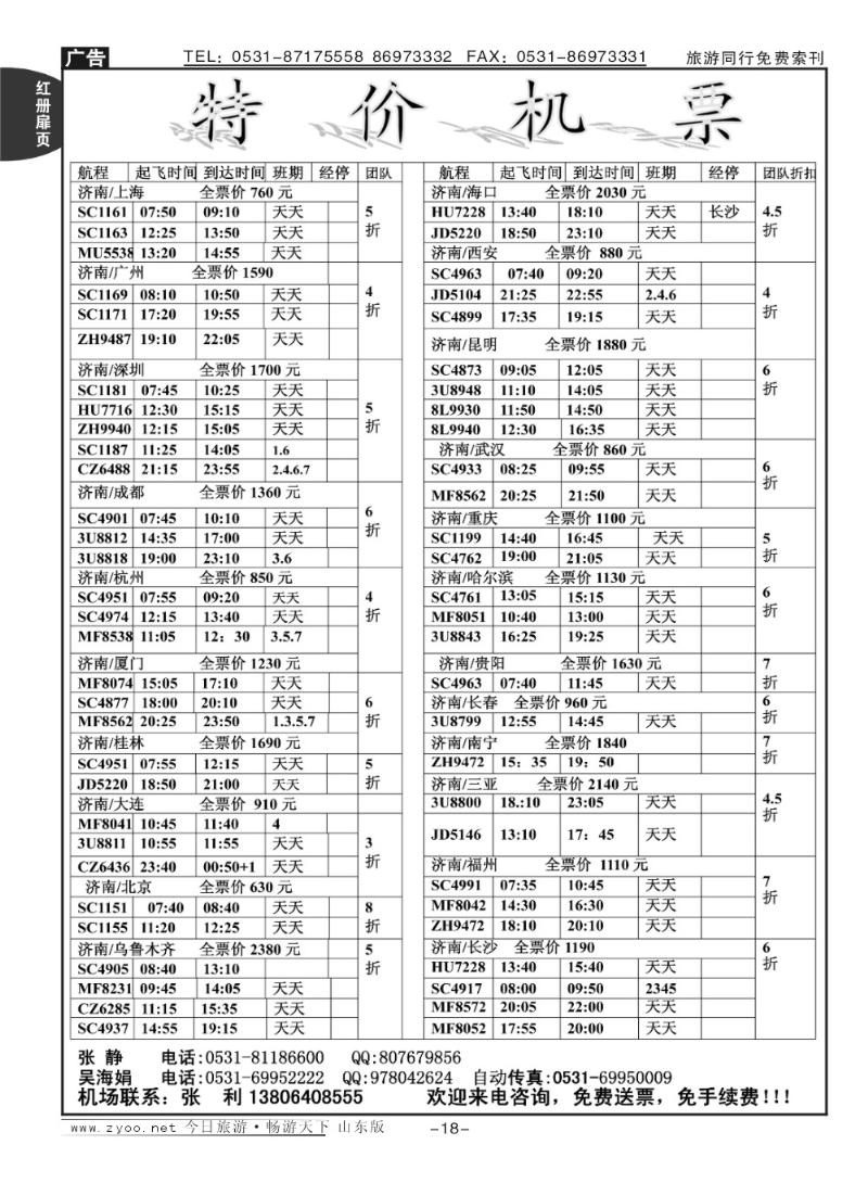 红册扉页18p海口民间假日—票务