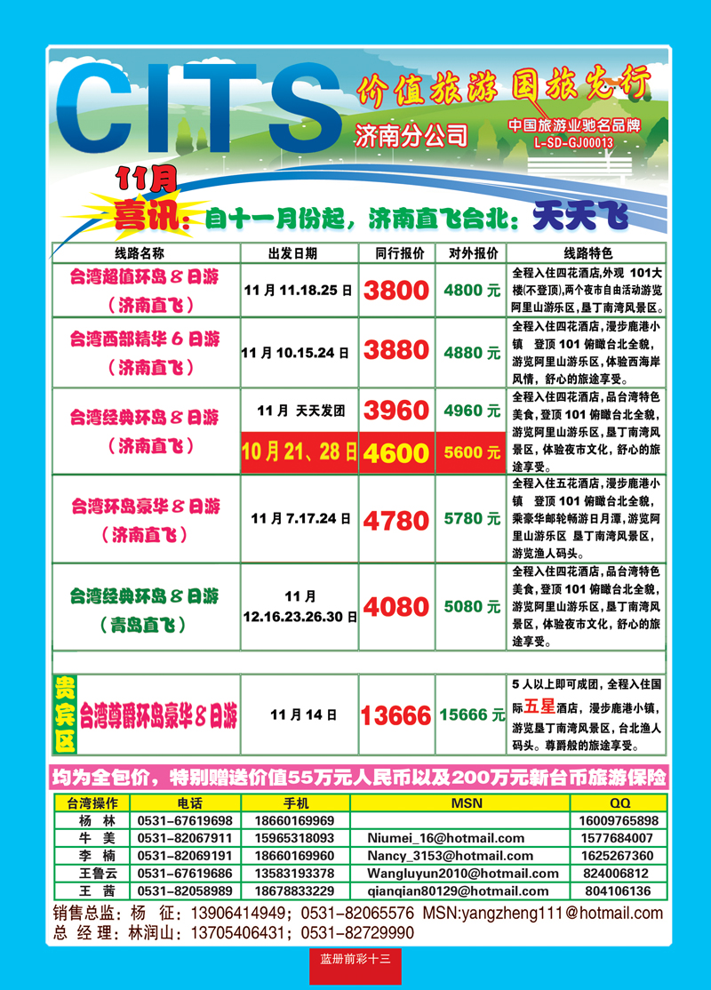 蓝册前彩13中国国旅台湾