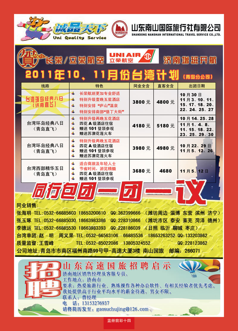 蓝册前彩14山东南山国旅青岛分公司—诚品天下